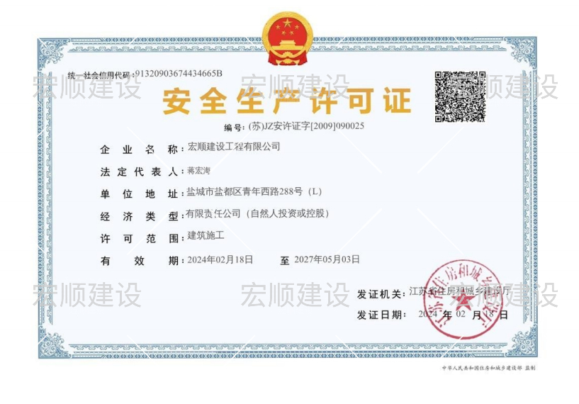 安全許可證